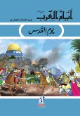 يوم القدس (eBook, ePUB)