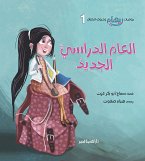 العام الدراسي الجديد (eBook, ePUB)