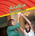 سلامتك عند اشتعال الحرائق (eBook, ePUB)