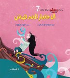 الاختبار المدهش (eBook, ePUB)