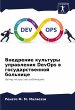 Vnedrenie kul'tury uprawleniq DevOps w... - Bild 1