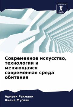 Cover Sowremennoe iskusstwo, tehnologii i menqüschaqsq sowremennaq sreda obitaniq