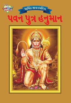 Lord Hanuman in Gujarati - Verma, Priyanka