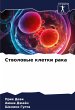 Stwolowye kletki raka - Bild 1