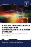 Vliqnie ämocional'nogo intellekta na organizacionnyj klimat uchitelej