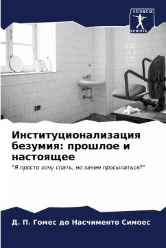 Cover Institucionalizaciq bezumiq: proshloe i nastoqschee