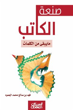 صنعة الكاتب - مايبقى من الكلمات (eBook, ePUB) - الحمود, فهد بن صالح