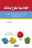 الجاذبية طوع بنانك - تحفيز، وإثارة إعجاب، وإضفاء حيوية على كل من تلتقي به (eBook, ePUB)