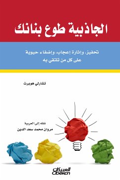 الجاذبية طوع بنانك - تحفيز، وإثارة إعجاب، وإضفاء حيوية على كل من تلتقي به (eBook, ePUB) - هوبرت, تشارلي