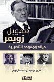 صموئيل زويمر - حياته وجهوده التنصيرية (eBook, ePUB)