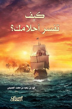 How do you explain your dreams? (eBook, ePUB) - bin bin Al-Osaimi, Fahd Saud Mohammed