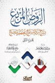 Al -Rawd Al -Muraba by explaining Zad Al -Mustaqalat Al -Muqtan - Part Two - Cover (eBook, ePUB)