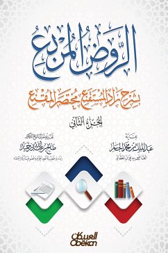 الروض المربع بشرح زاد المستقنع مختصر المقنع - الجزء الثاني - غلاف (eBook, ePUB) - الجاسر, عبد الملك بن محمد