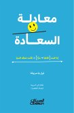 معادلة السعادة (eBook, ePUB)