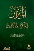 الميزان في الحكم على الأعيان (eBook, ePUB)