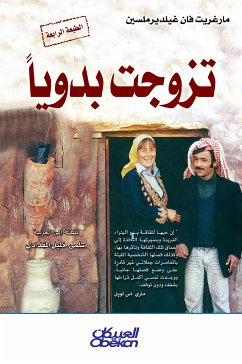 تزوجت بدوياً (eBook, ePUB) - غيلديرملسين, مارغريت فان