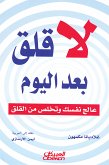 لا قلق بعد اليوم - عالج نفسك وتخلص من القلق (eBook, ePUB)