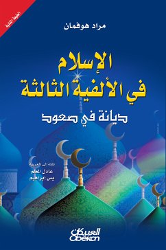 الإسلام في الألفية الثالثة (eBook, ePUB) - هوفمان, مراد