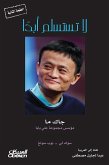 Never give up - Jack Ma, the founder of the Ali Baba Group (eBook, ePUB)