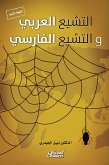 Arab Shiism and Persian Shiism (eBook, ePUB)