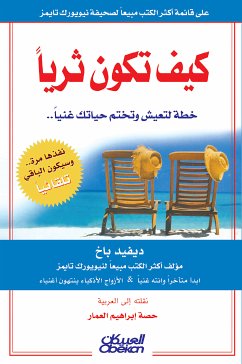 كيف تكون ثرياً؟ - خطة لتعيش وتختم حياتك غنياً (eBook, ePUB) - باخ, ديفيد