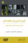 تعزيز التدريس في التعليم العالي (eBook, ePUB)