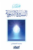 مختصر السيرة النبوية (eBook, ePUB)