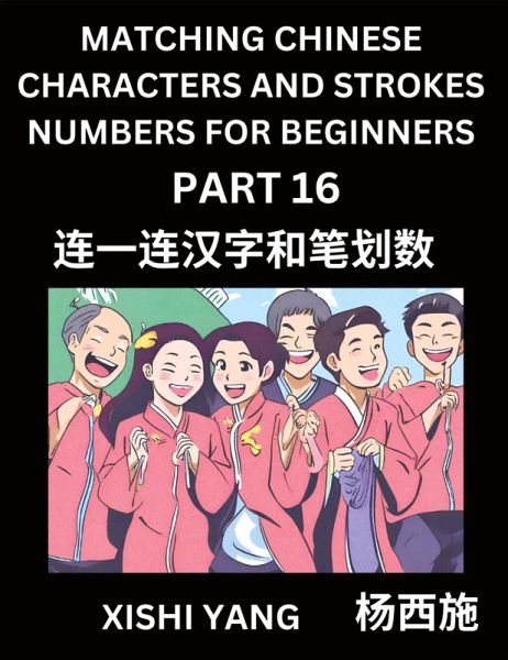 Matching Chinese Characters and Strokes Numbers (Part 16)- Test Series to Fast Learn Counting Strokes of Chinese Characters, Simplified Characters and Pinyin, Easy Lessons, Answers Matching Chinese Characters and Strokes Numbers (Part 16)- Test Series to Fast Learn Counting Strokes of Chinese Characters, Simplified Characters and Pinyin, Easy Lessons, Answers