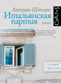 Ital'yanskaya partiya (eBook, ePUB)