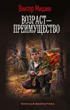 Cover Vozrast - preimuschestvo (eBook, ePUB)