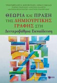 Theory and Practice of Creative Writing in Secondary Education (eBook, PDF) Theory and Practice of Creative Writing in Secondary Education (eBook, PDF)