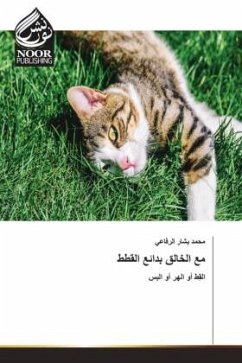 Cover مع الخالق بدائع القطط