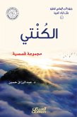 Islamic Literature Association: Al -Kanti - a story collection (eBook, ePUB)