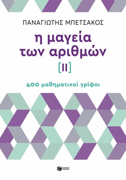 The Magic of Numbers ¿¿ (eBook, PDF)