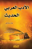 الأدب العربي الحديث (eBook, ePUB)