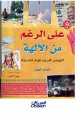 على الرغم من الآلهة (eBook, ePUB)