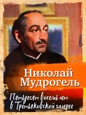 Pyat'desyat vosem' let v Tret'yakovskoj galeree (eBook, ePUB)