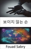 보이지 않는 손 (eBook, ePUB)