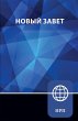 Nrt, Russian New Testament, Paperback - Bild 1