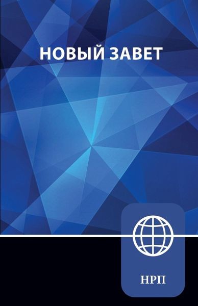 Nrt, Russian New Testament, Paperback Nrt, Russian New Testament, Paperback