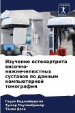 Izuchenie osteoartrita wisochno-nizhnechelüstnyh sustawow po dannym komp'üternoj tomografii