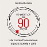 How to Make People Like You in 90... - Bild 1