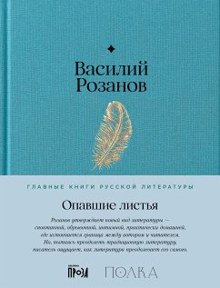 Опавшие листья (eBook, ePUB) - Василий, Розанов