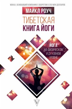 Tibetskaya kniga yogi (eBook, ePUB) - Roach, Michael