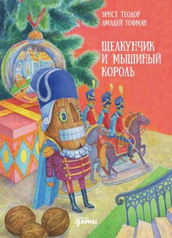 Щелкунчик и мышиный король (eBook, ePUB) - Гофман, Эрнст Теодор Амадей