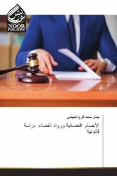 Cover الأجسام الفضائية ورواد الفضاء دراسة قانون