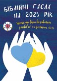 Ukrainische Losungen 2025 Ukrainische Losungen 2025