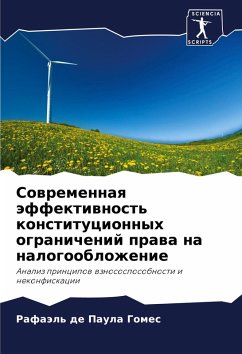 Cover Sowremennaq äffektiwnost' konstitucionnyh ogranichenij prawa na nalogooblozhenie