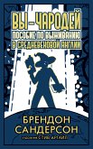 Вы - чародей. Пособие по выживанию в средневековой Англии (eBook, ePUB)