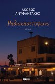 Radio cassette player (eBook, ePUB) Radio cassette player (eBook, ePUB)